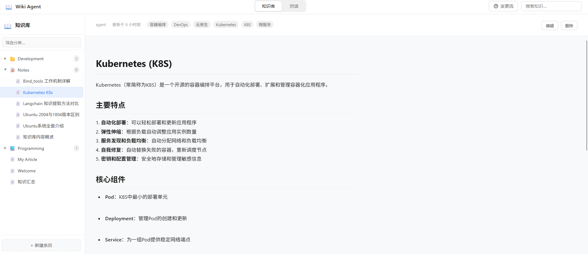 AI 对话