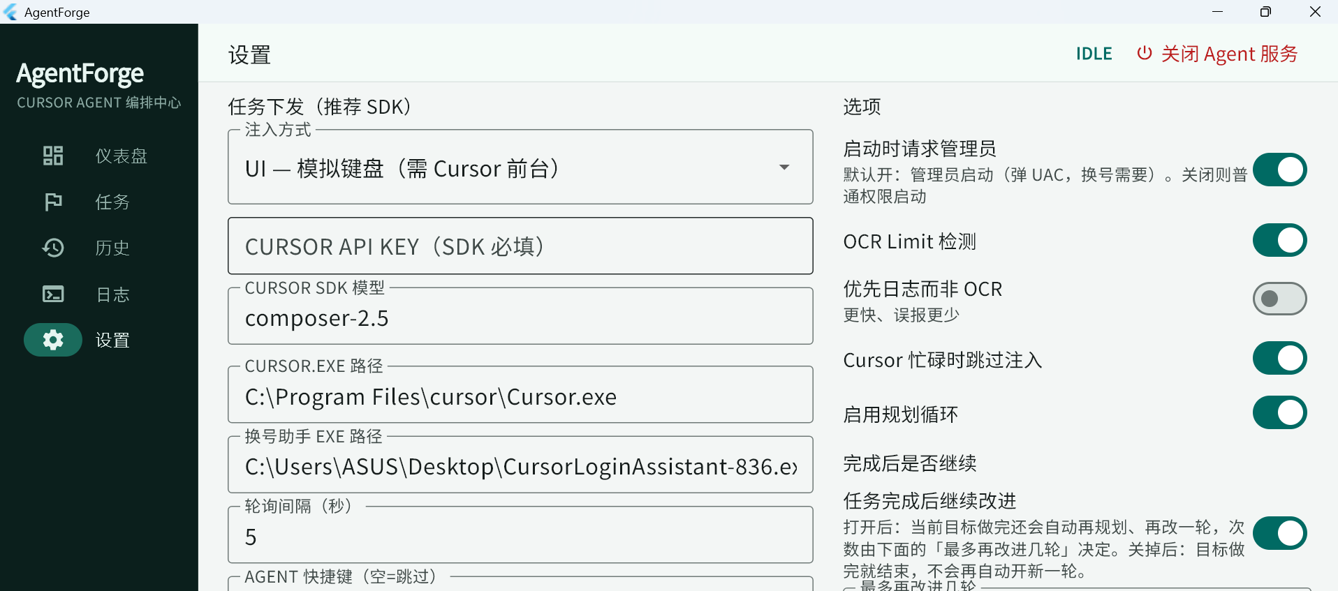 AgentForge 仪表盘 / 运行态