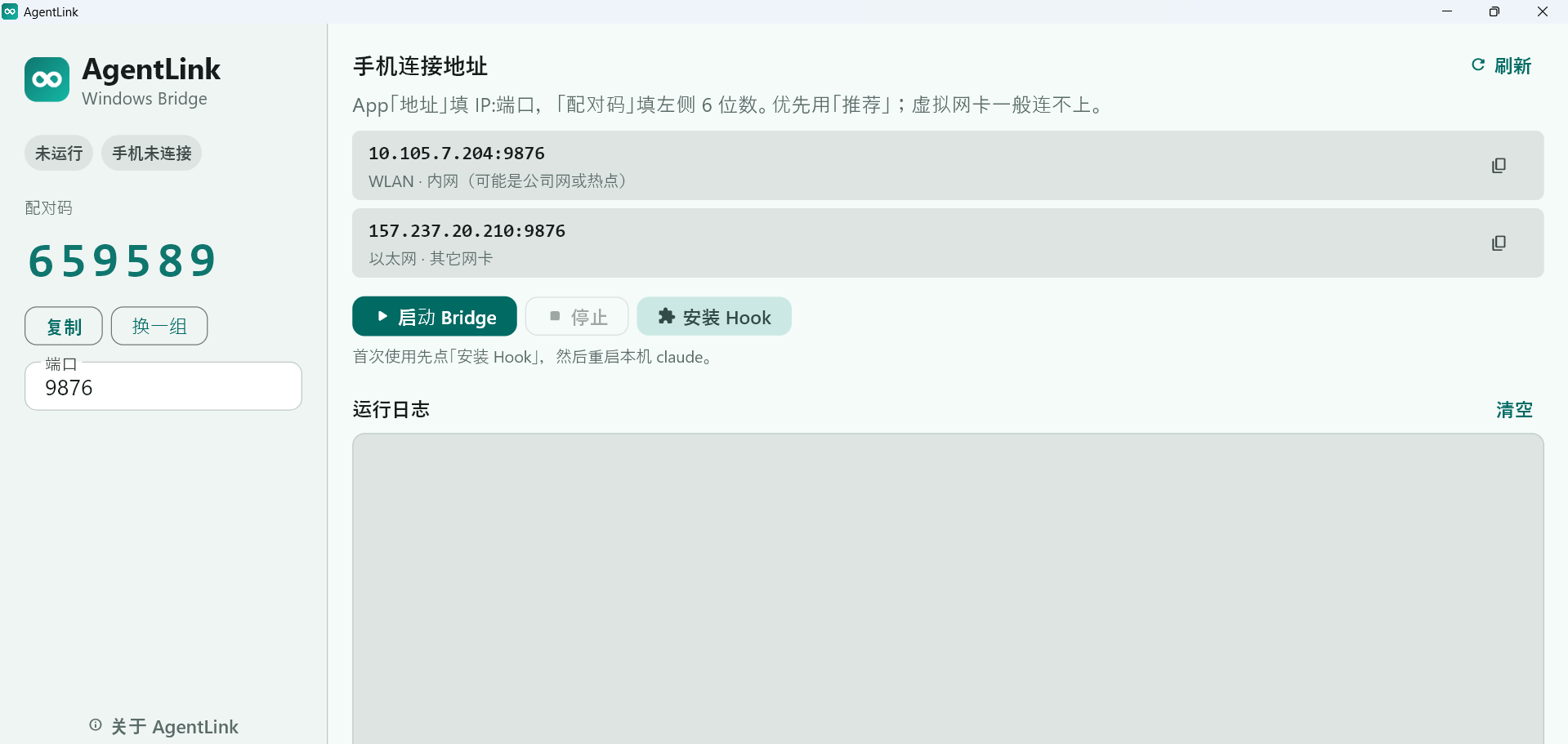 AgentLink 手机端